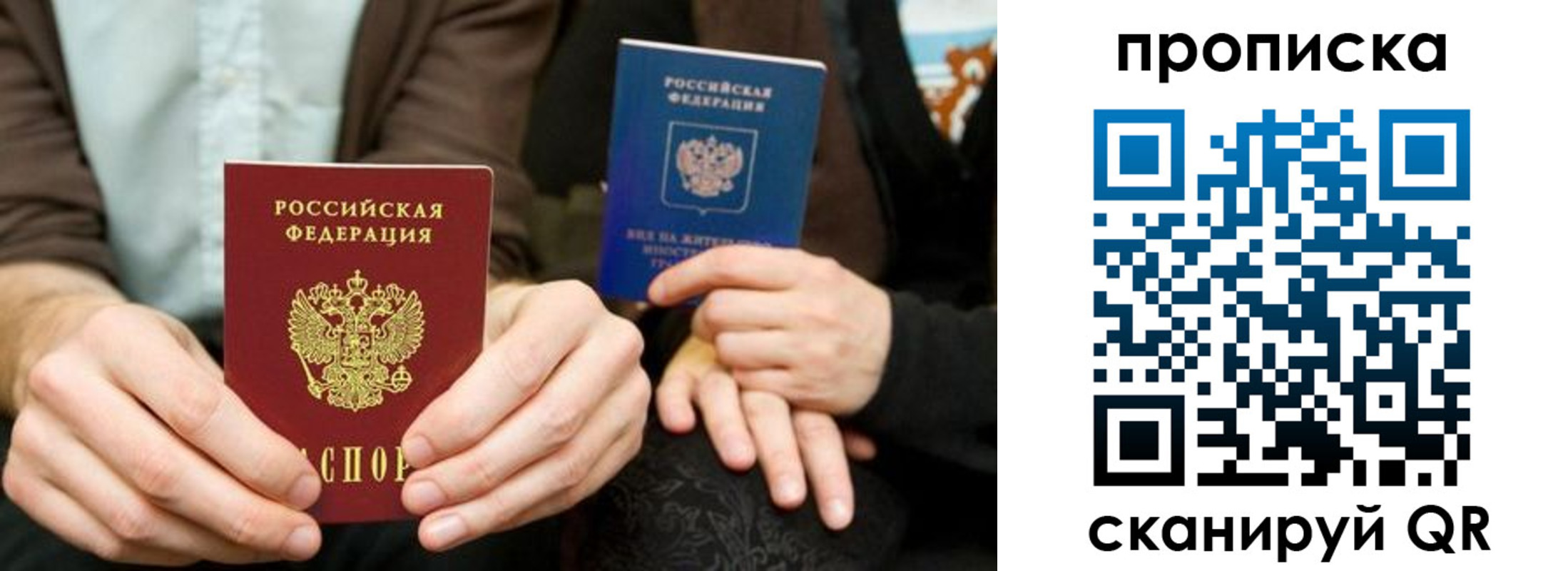 прописка законно в Альметьевске