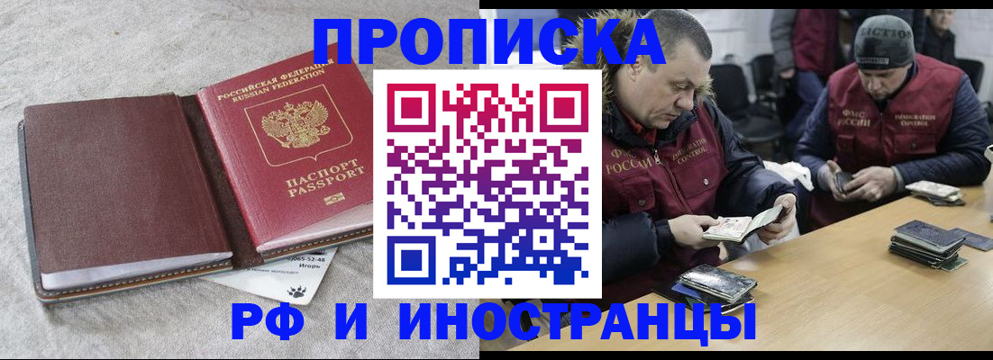 прописка для работы в Альметьевске